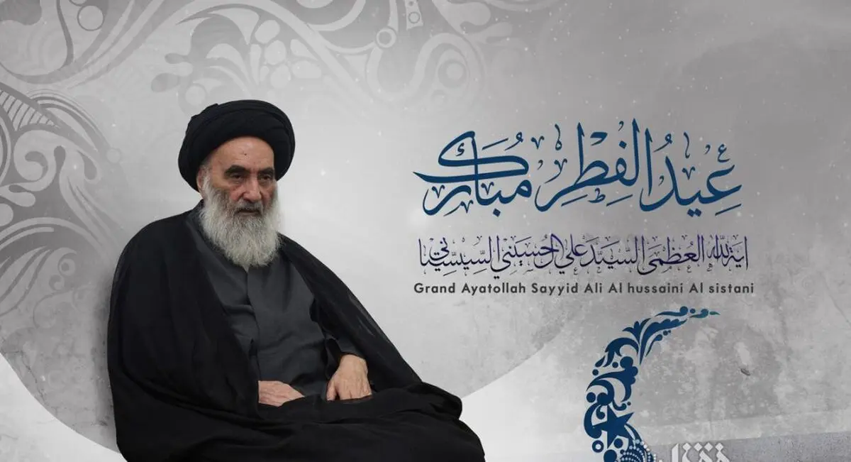  اعلام عید سعید فطر از سوی حضرت آیت الله سیستانی