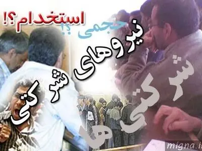 مشکلاتِ نیروهای پیمانکاریِ مخابرات: از بیمه تکمیلیِ بی‌خاصیت تا تبعیضِ مزدی 