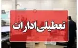 ادارات استان البرز چهارشنبه ۸ مرداد تعطیل می‌شوند
