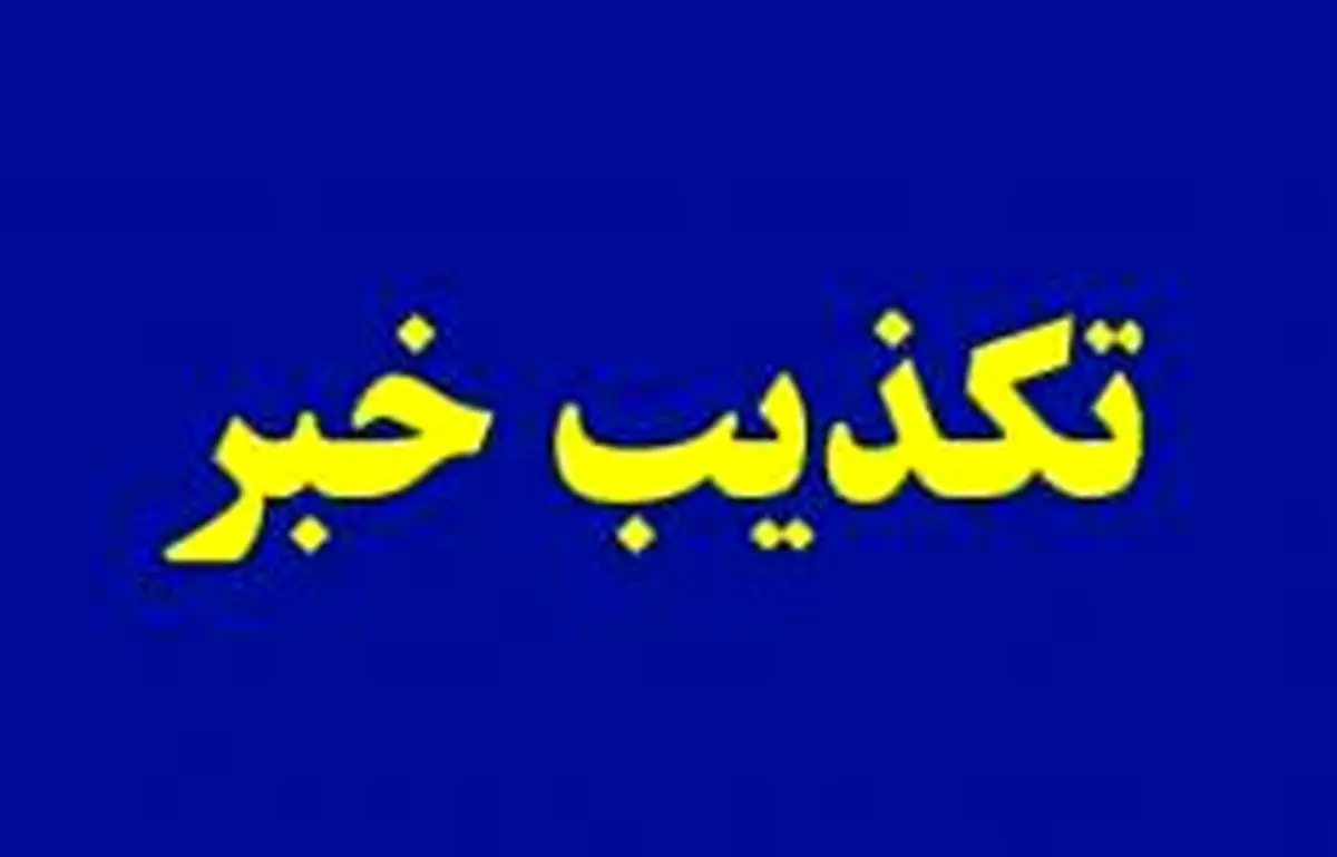 مدیرعامل سایپا توسط هیأت مدیره این مجموعه خودروسازی انتخاب شد، نه با حکم وزیر