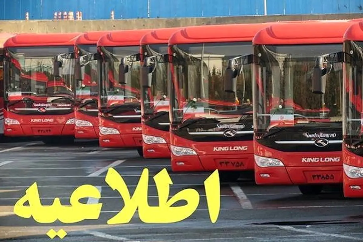 خدماترسانی ناوگان اتوبوسرانی تهران به شرکتکنندگان در سیامین نمایشگاه قرآن کریم