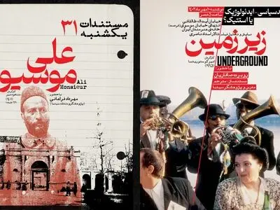«علی موسیو» و «زیرزمین» در خانه هنرمندان