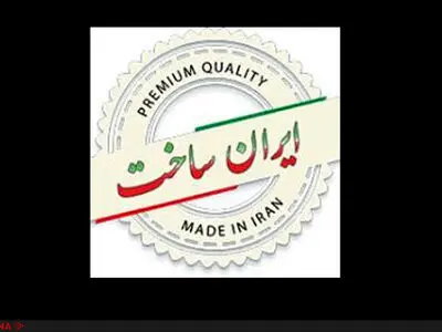 «ایران ساخت» فراخوان دور دومش را منتشر کرد 