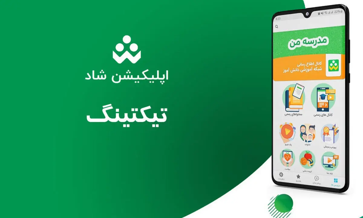 امکان مدیریت حجم بالای پیام‌ها در شبکه شاد فراهم شد