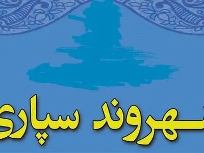 راه اندازی سامانه شهروند سپاری در نواحی یک و پنج شهرداری ارومیه