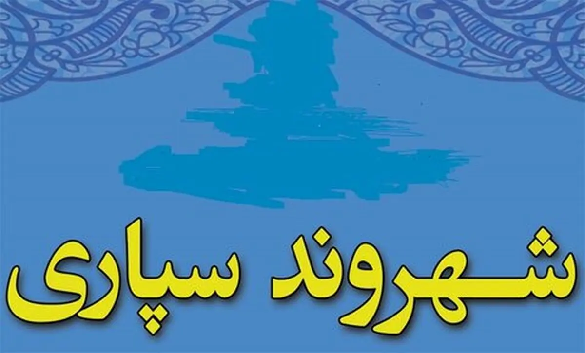 راه اندازی سامانه شهروند سپاری در نواحی یک و پنج شهرداری ارومیه