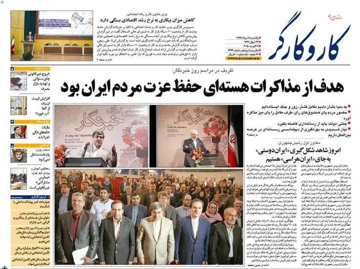 صفحه اول روزنامه ها یکشنبه 18مرداد