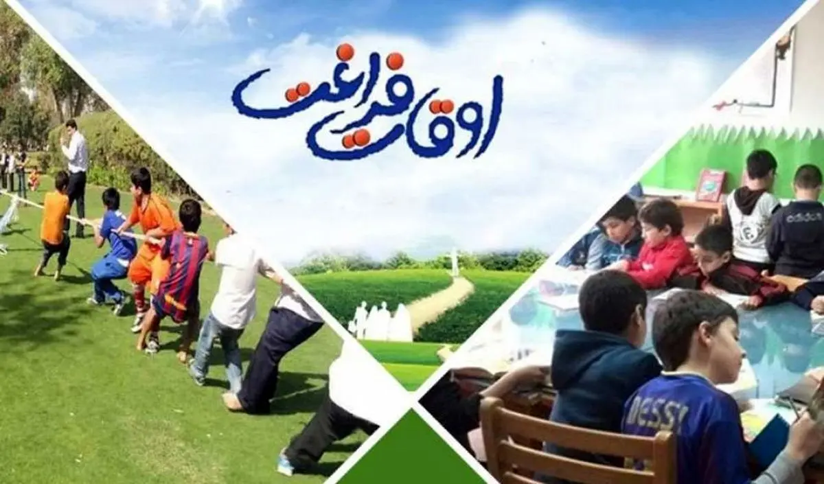 افزایش 30 درصدی جذب دانش‌آموزان در پایگاه‌های اوقات فراغت استان مرکزی
