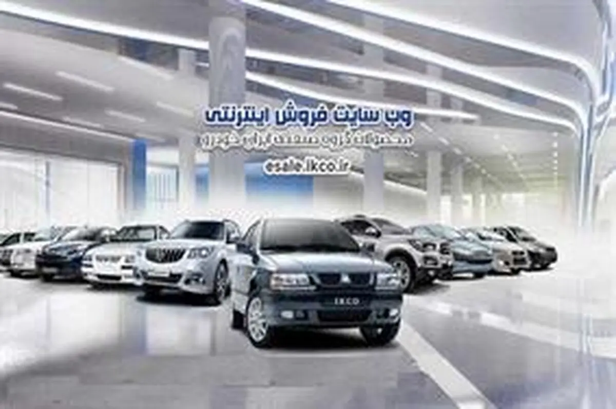  ساعت فروش فوری روزانه ایران خودرو تغییر کرد 
