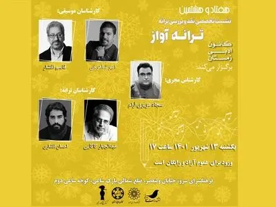 خواننده پاپ به فرهنگسرای سرو می‌رود
