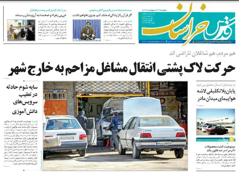 صفحه اول روزنامه ها یکشنبه 23 اردیبهشت