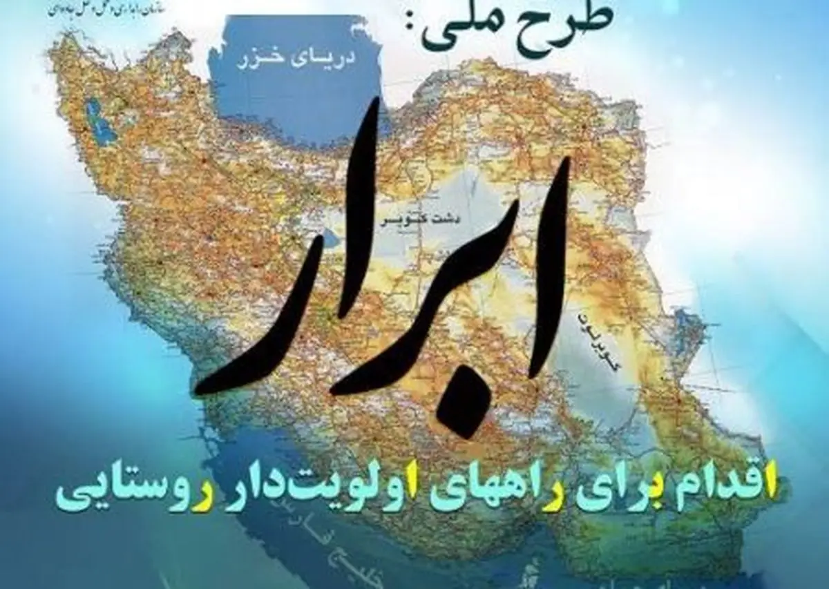 اجرای ۲۳ کیلومتر آسفالت راه روستایی شهرستان بوکان در قالب طرح ابرار