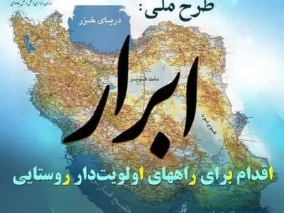 اجرای ۲۳ کیلومتر آسفالت راه روستایی شهرستان بوکان در قالب طرح ابرار