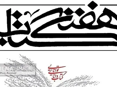 بازماندنِ وزارت ارشاد از تامین اعتبار طرح پاییزه کتاب/ حمایت شهرداری را داریم / شعار امسال هفته کتاب «حال خوشِ خواندن» است