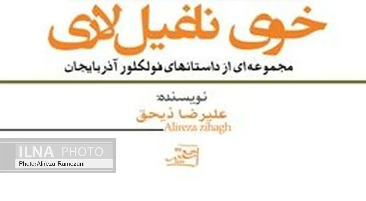 کتاب برتر سال شهرستان خوی معرفی شد