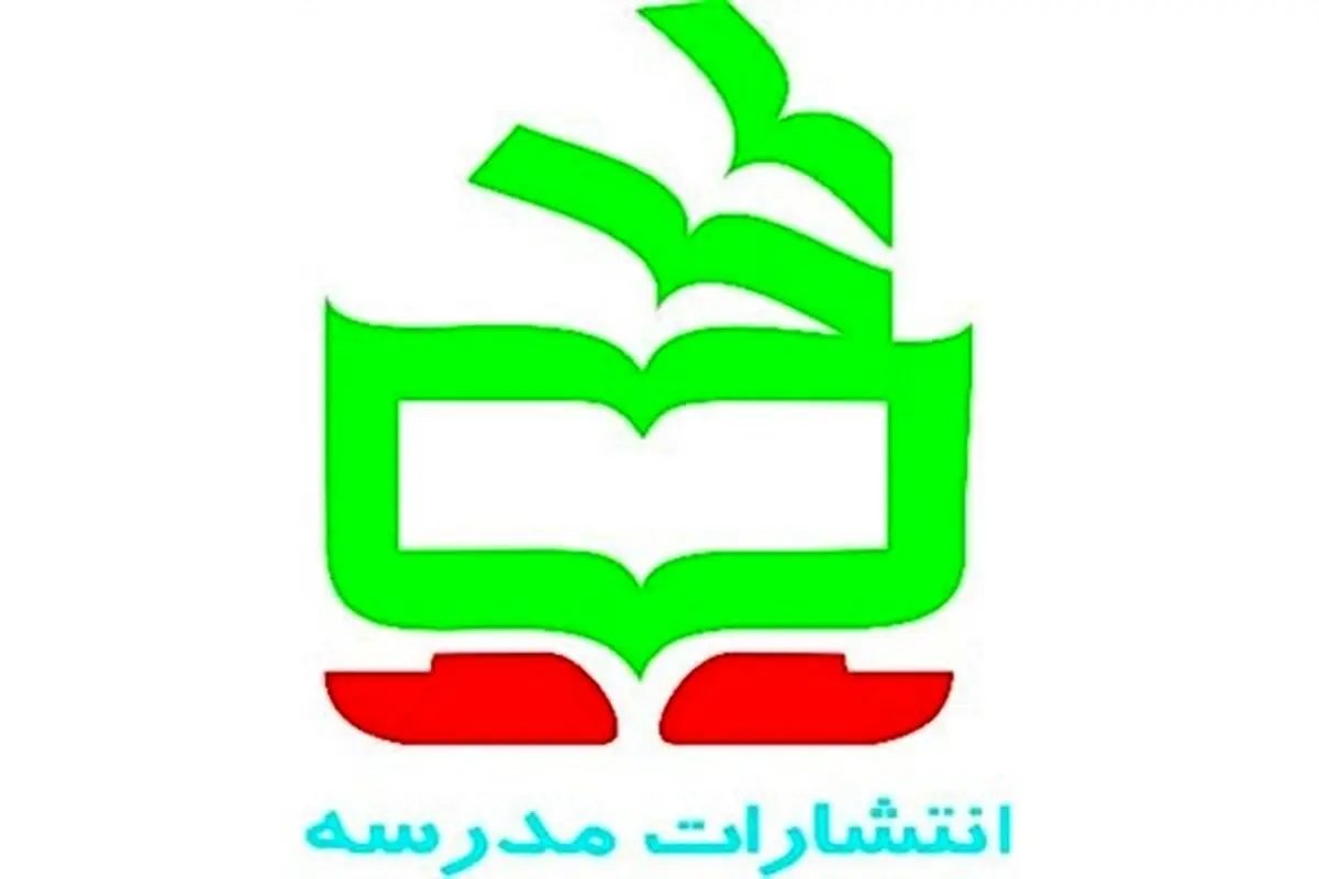 «گنجینه ادبیات کودک و نوجوان ایران» در انتشارات مدرسه
