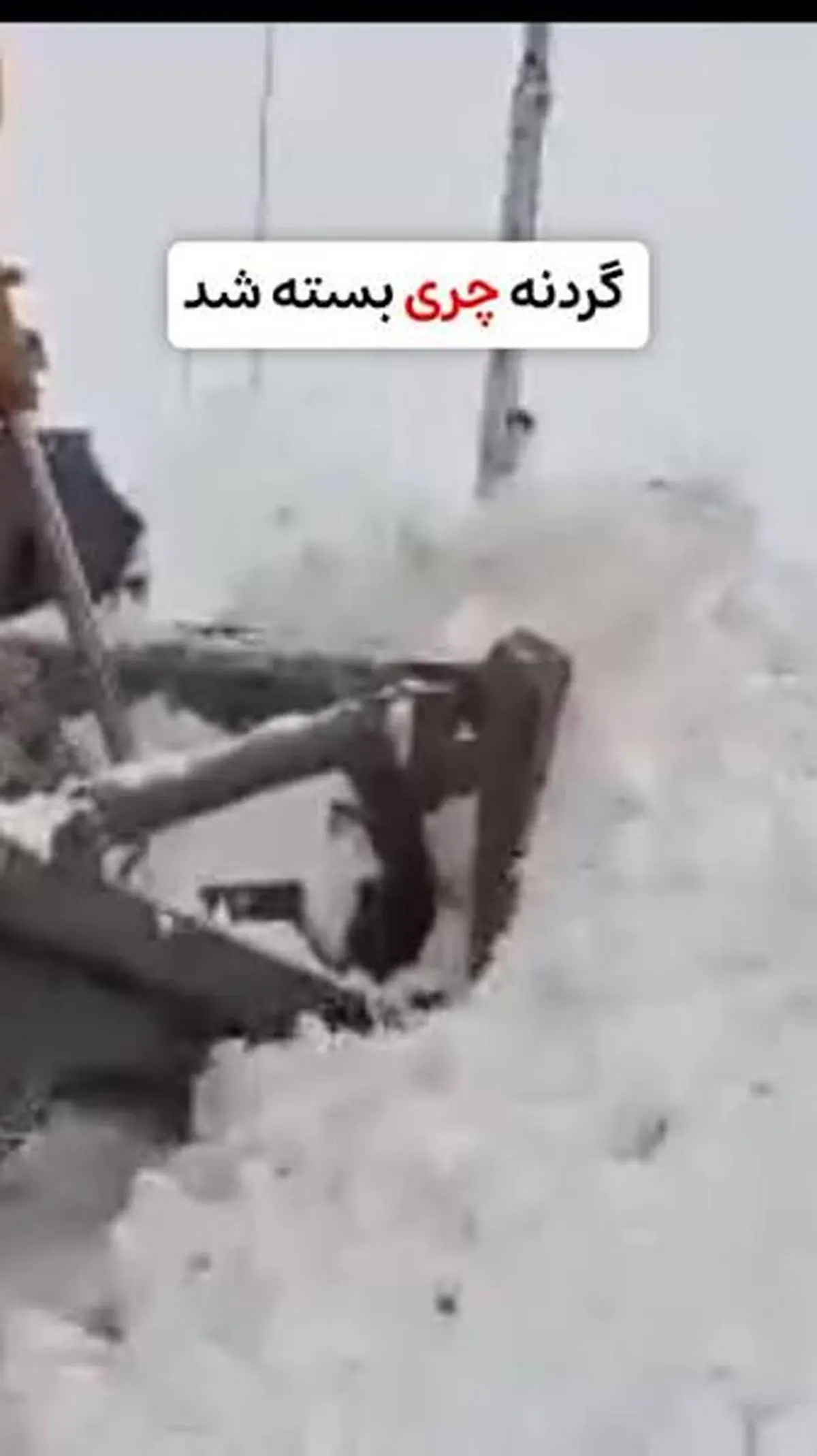 گردنه‌های چری و شاه‌منصوری در شهرستان کوهرنگ به دلیل کولاک شدید و کاهش دید مسدود شد