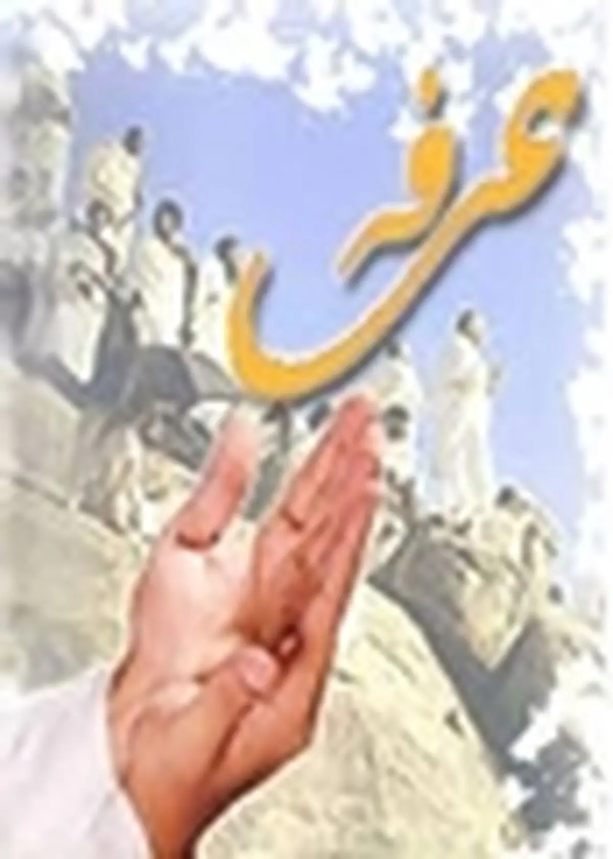 آیین روح بخش دعای عرفه در شهرستان آمل برگزار می شود
