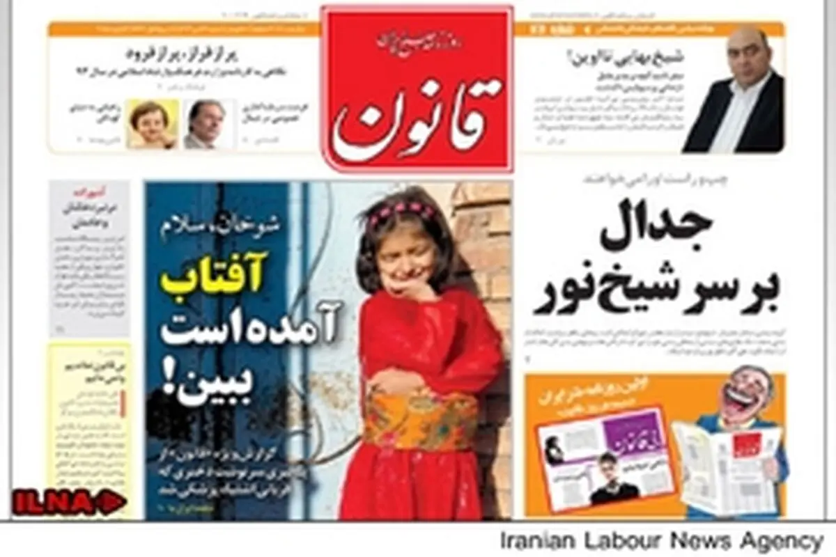 روزنامه قانون به کیوسک مطبوعات بازگشت