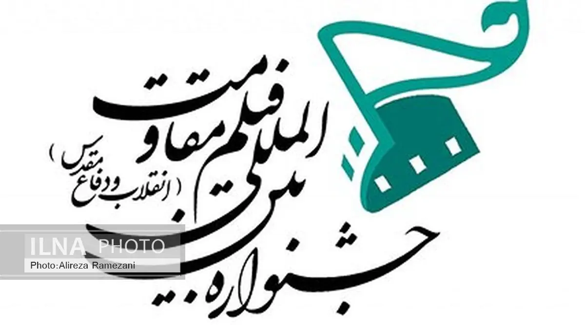 جشنواره مقاومت به دنبال انعکاس رشادت‌های انقلابیون است 