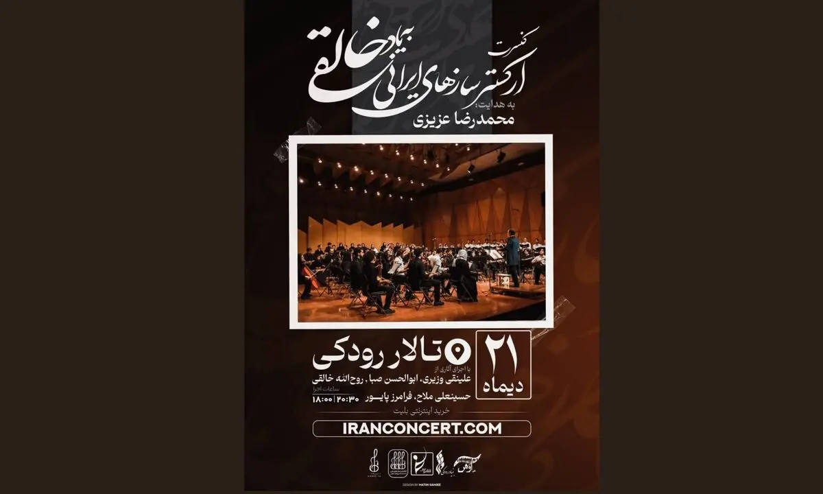ارکستر خالقی روی صحنه می‌رود