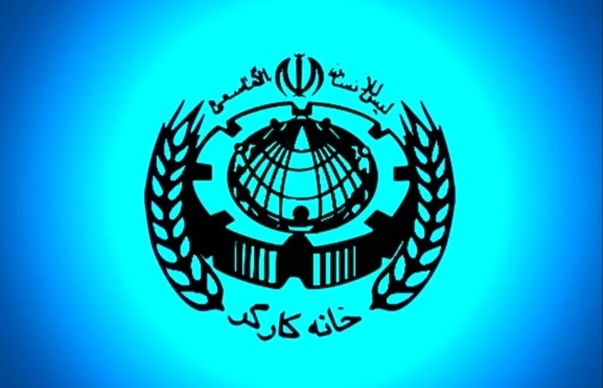 پیام تبریک خانه کارگر خوزستان بمناسبت ایام الله فجر انقلاب