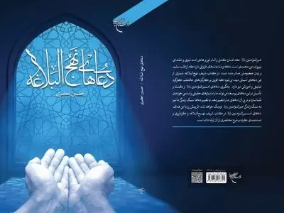 کتاب «دعاهای نهج ابلاغه» منتشر شد