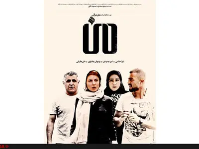 آنونس سینمایی "من" منتشر شد+ فیلم  