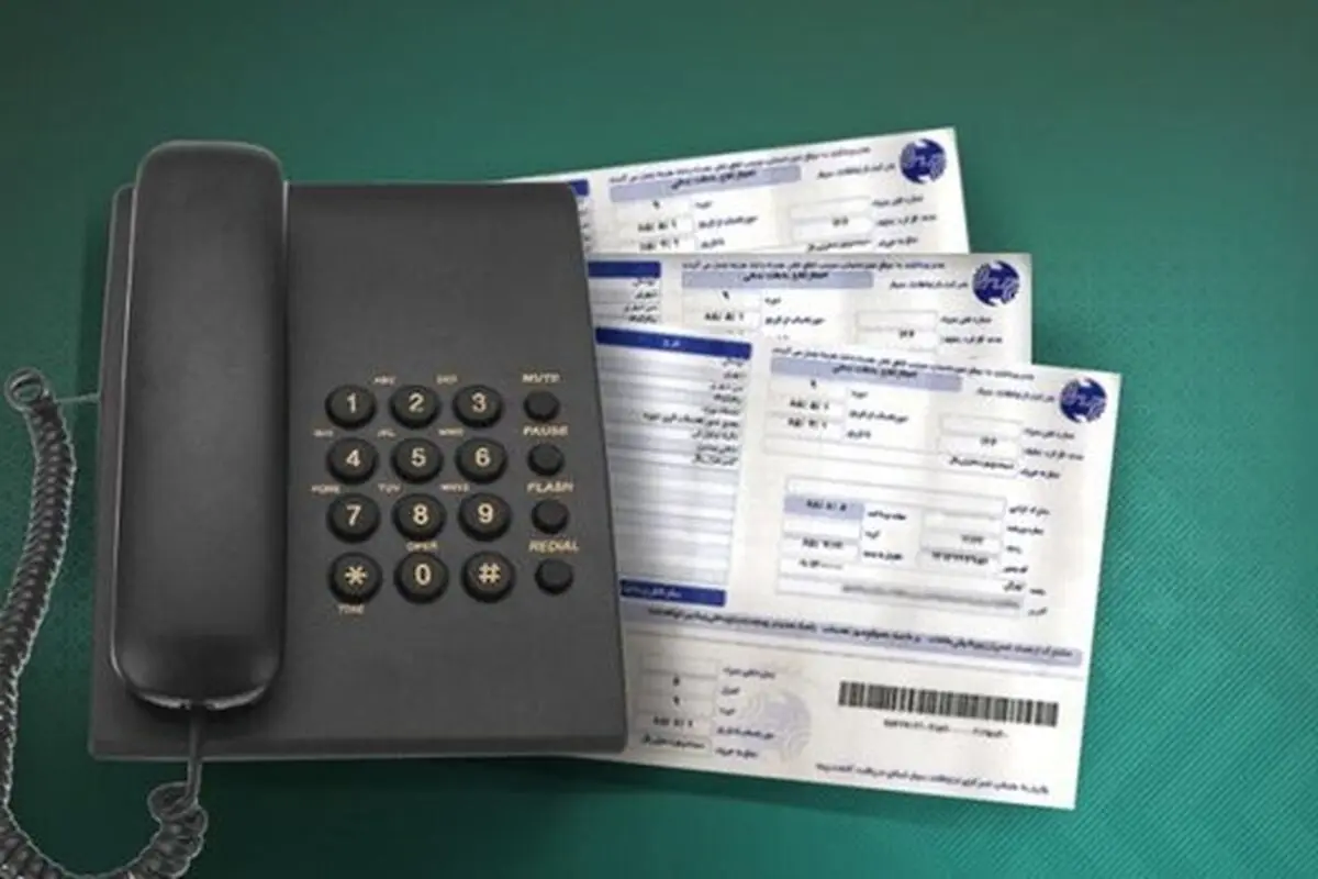 توقف دریافت «حق اشتراک تلفن ثابت مشغول بکار» و بازگرداندن مبالغ دریافت شده