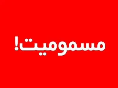 نشت گاز یک ساختمان در مشیریه تهران 