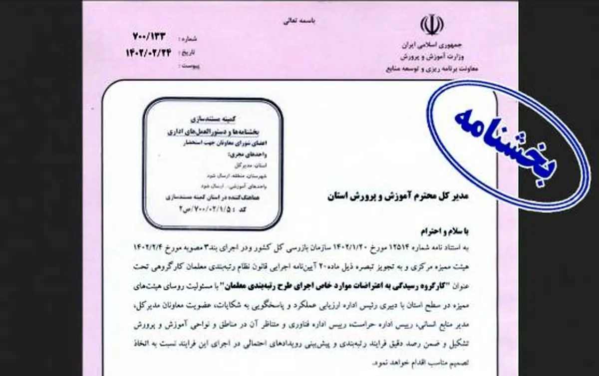 «کارگروه رسیدگی به اعتراضات موارد خاص اجرای طرح رتبه‌بندی معلمان» تشکیل شد