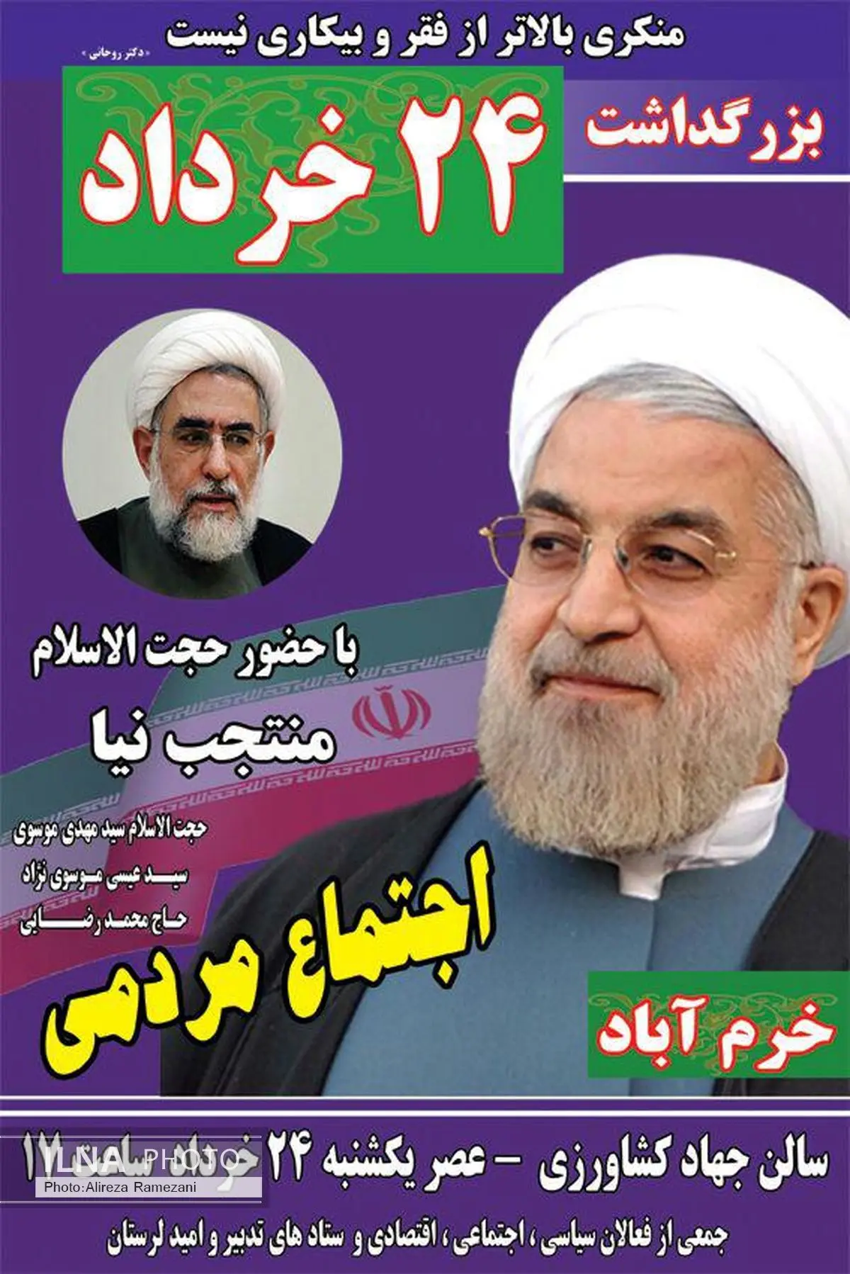 همایشحماسه 24 خرداد در خرم آباد برگزار میشود