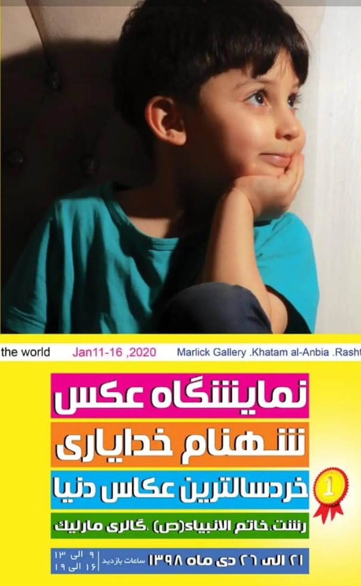  نمایشگاه عکس خردسال‌ترین عکاس دنیا در رشت برگزار می‌شود 