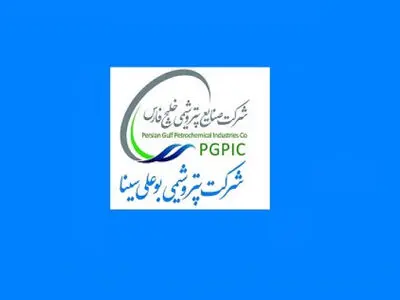 نتیجه مجمع سالانه پتروشیمی بوعلی مشخص شد / اعلام زمان توزیع سود