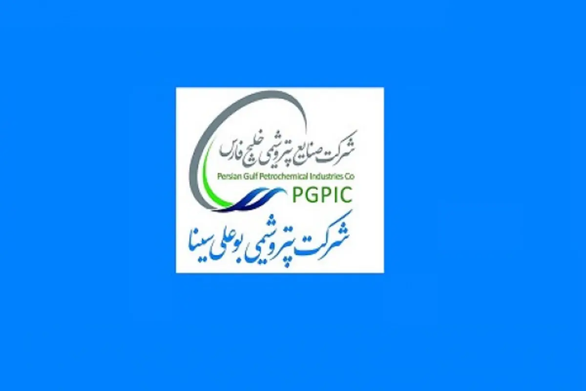 نتیجه مجمع سالانه پتروشیمی بوعلی مشخص شد / اعلام زمان توزیع سود