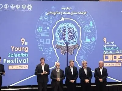 برگزاری اختتامیه نهمین جشنواره اندیشمندان و دانشمندان جوان