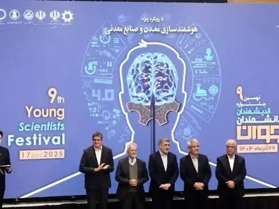 برگزاری اختتامیه نهمین جشنواره اندیشمندان و دانشمندان جوان