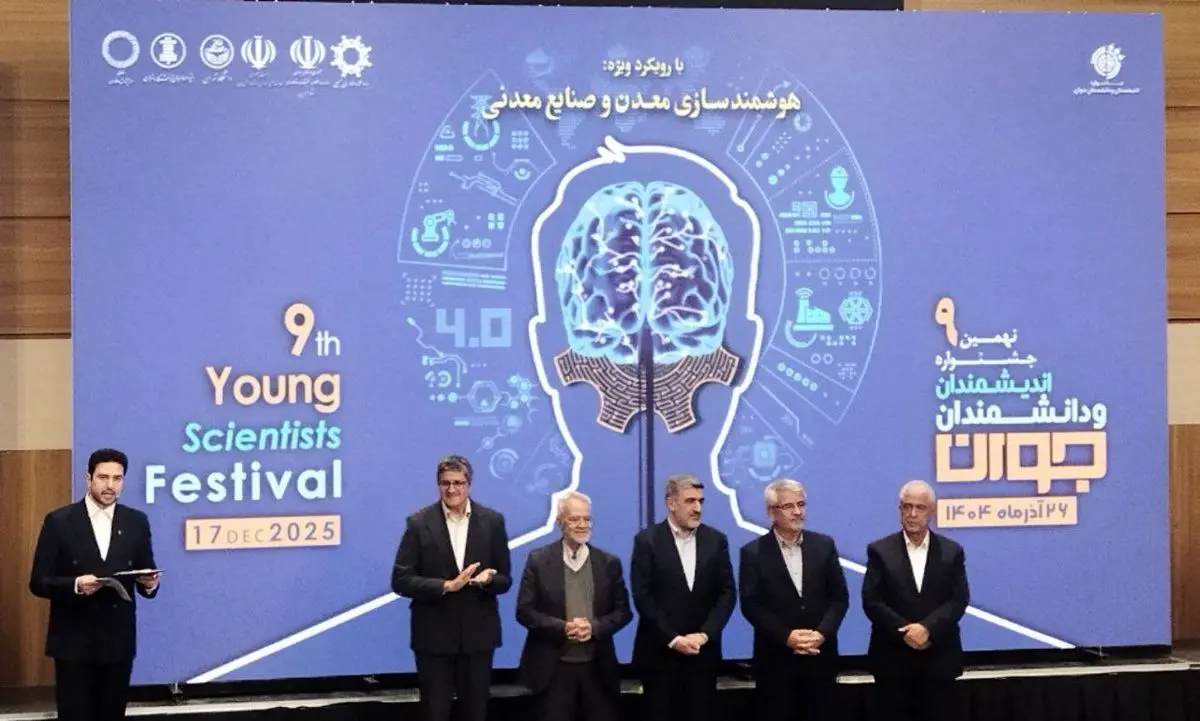 برگزاری اختتامیه نهمین جشنواره اندیشمندان و دانشمندان جوان
