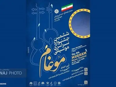 ششمین جشنواره «موغام» به یاد شهدا برگزار می‌شود