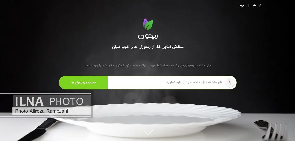 نسل جدید سایت‌های سفارش اینترنتی غذا در ایران