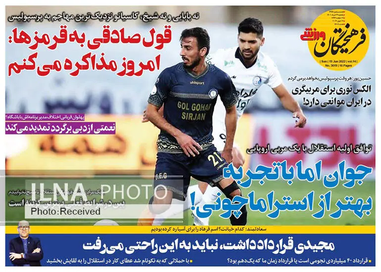 صفحه اول روزنامه ها یکشنبه ۲۹ خرداد