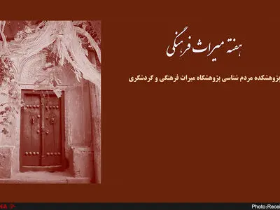 برگزاری نشست‌های تخصصی و رونمایی از کتاب‌های حوزه مردم شناسی