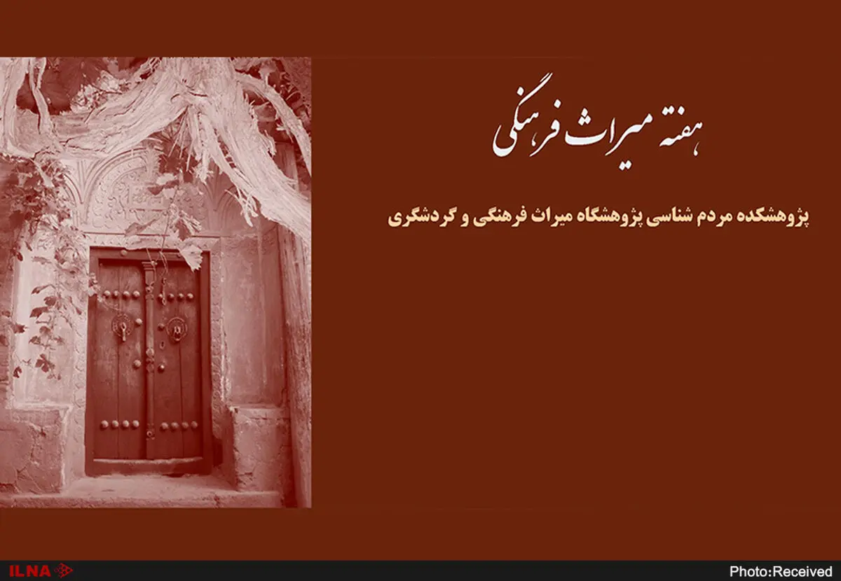 برگزاری نشست‌های تخصصی و رونمایی از کتاب‌های حوزه مردم شناسی