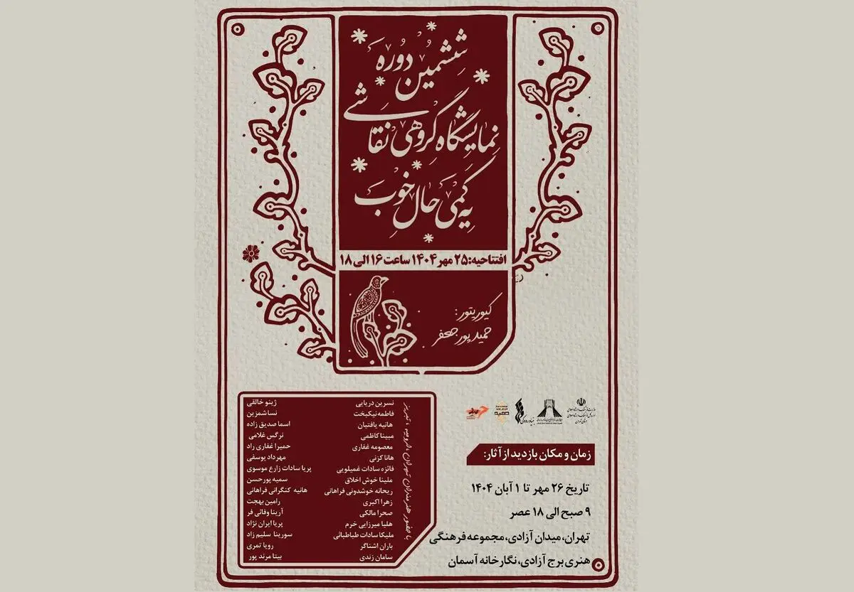نمایشگاه «یه کمی حال خوب» افتتاح می‌شود