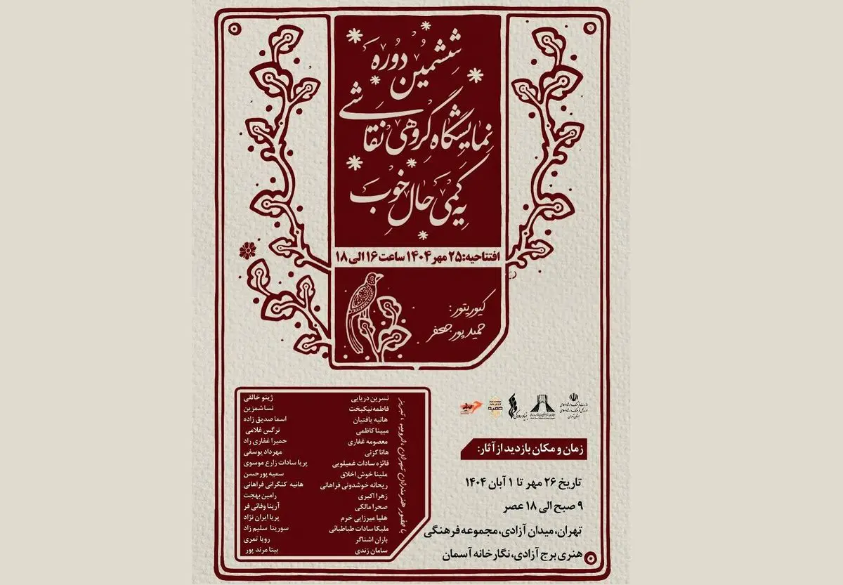 نمایشگاه «یه کمی حال خوب» افتتاح میشود