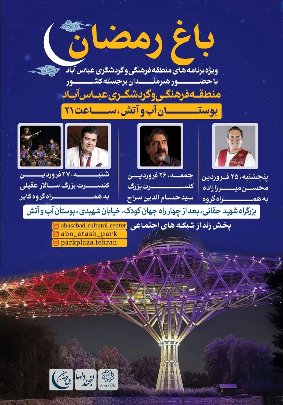 سه شب جشن و شادی در «باغ رمضان» ویژه برنامه‌های منطقه فرهنگی و گردشگری عباس‌آباد