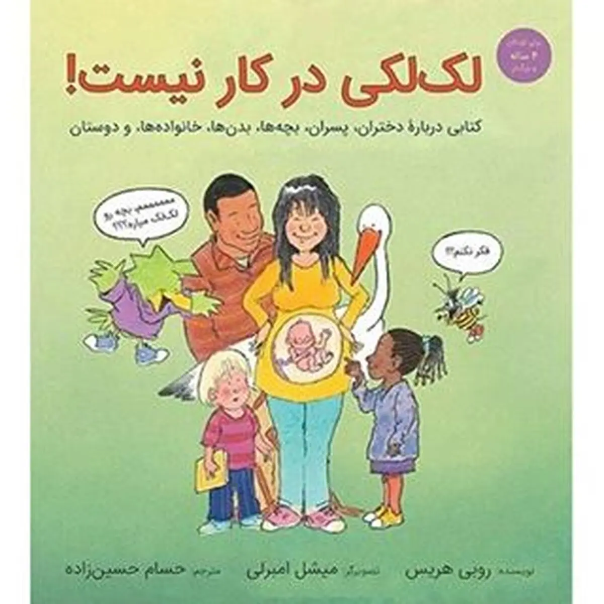 واکنش سازمان پژوهش و برنامه‌ریزی آموزشی به شایعه تائید کتاب «لَک لَکی در کار نیست»