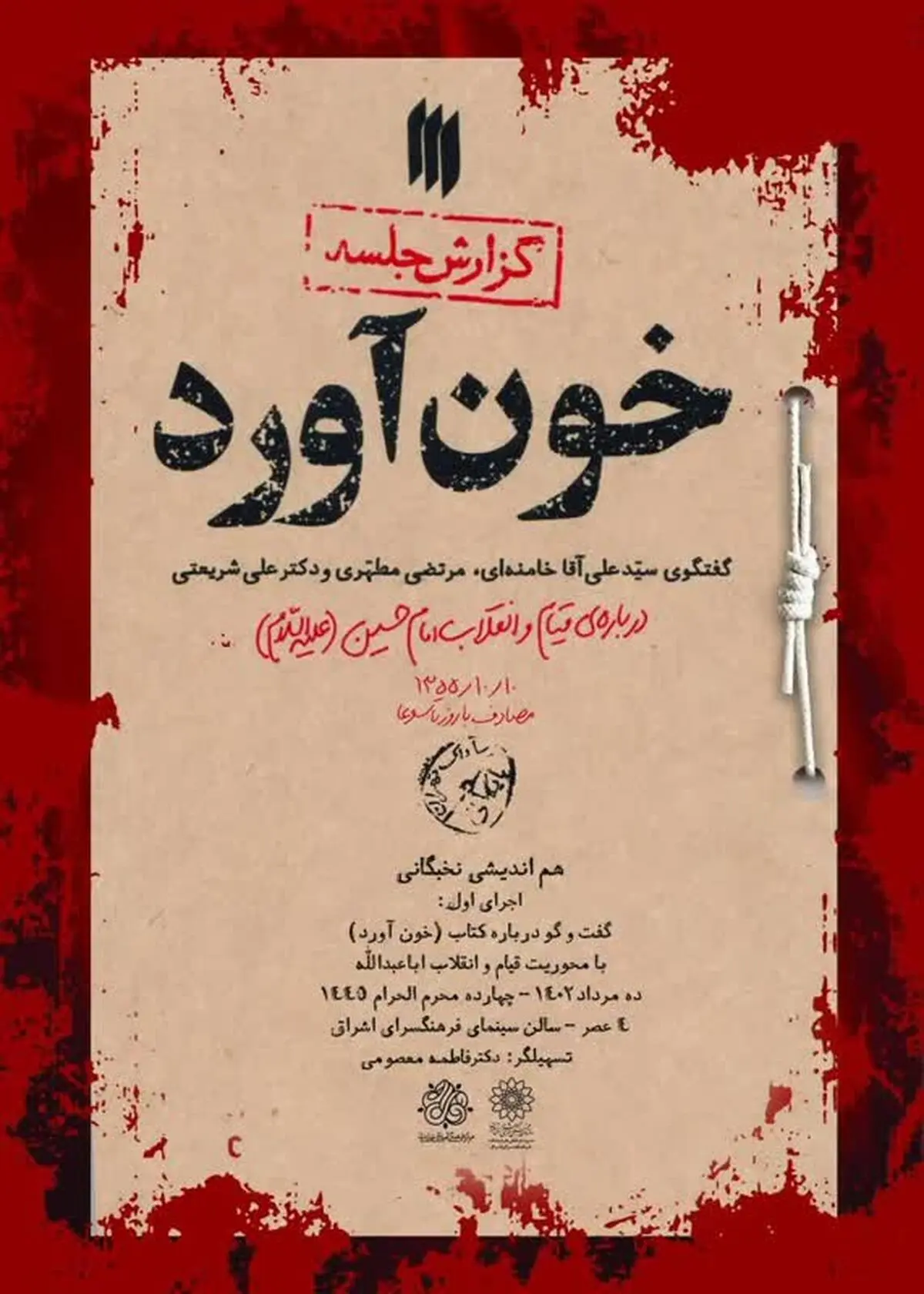 خوانش روایتی تاریخی از گفت‌وگوی آیت الله خامنه‌ای، شریعتی و مطهری 
