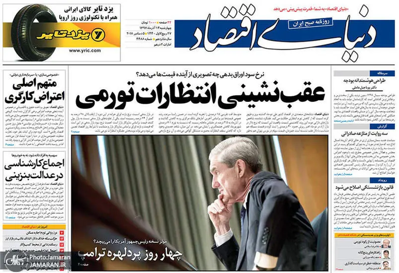 صفحه اول روزنامه ها چهارشنبه ۱۴ آذر