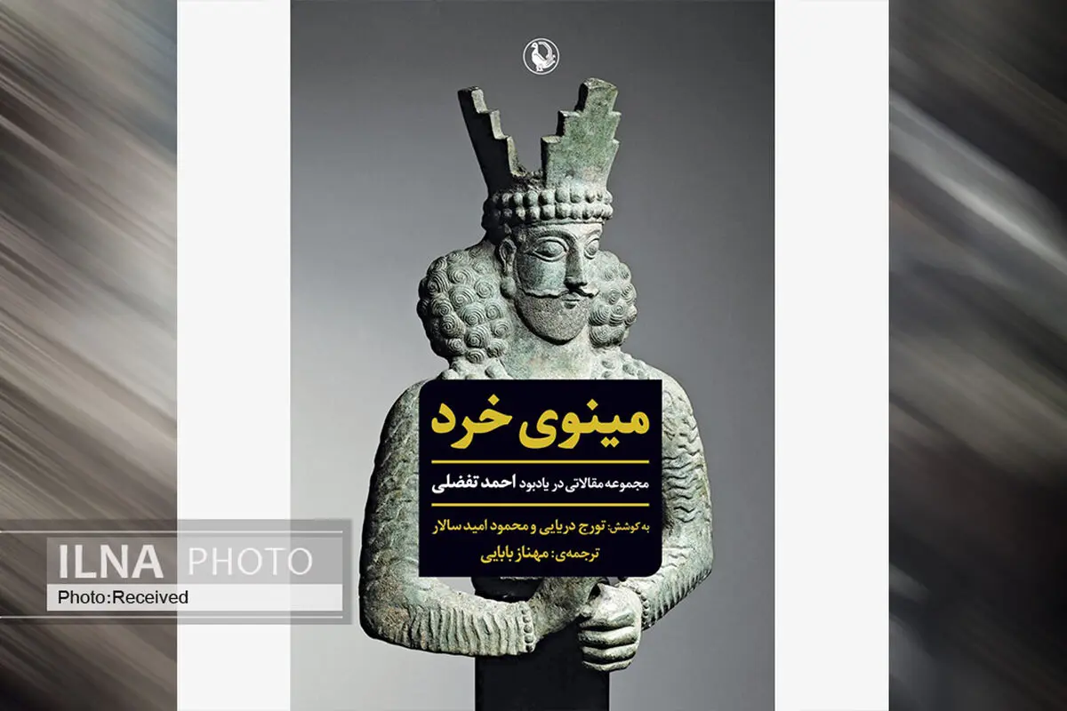 کتاب «مینوی خرد» مجموعه مقالاتی در یادبود احمد تفضلی